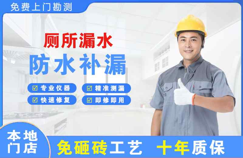 三山厕所漏水维修